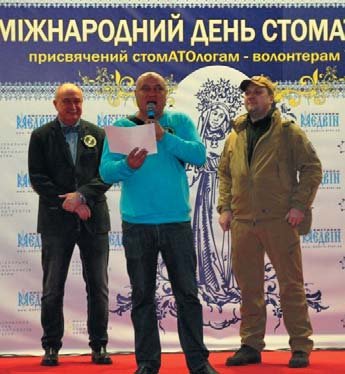 Нагороджуються волонтери-стомАТОлоги.