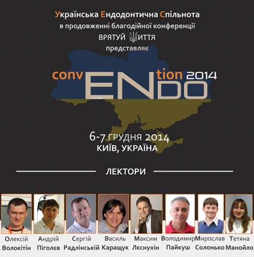 Афіша благодійного конгресу «Convention ENDO 2014»