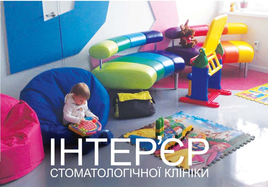 Стоматологічна клініка «Kid's Dental», Київ, Україна