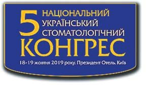 5-й Національний український стоматологічний конгрес — офіційна емблема