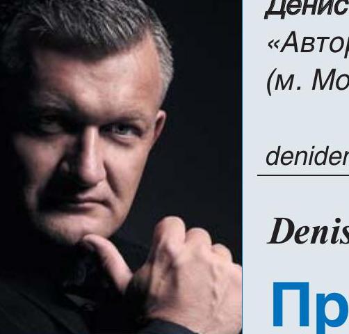 Денис Крутіков