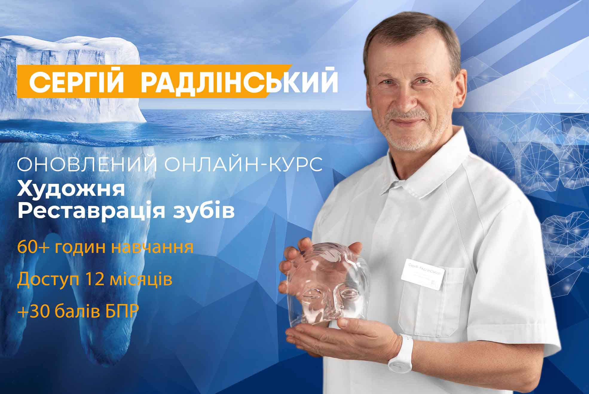 Сергій Радлінський