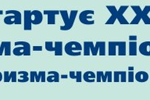 Стартує XXI Призма-чемпіонат! Правила Призма-чемпіонату 2014
