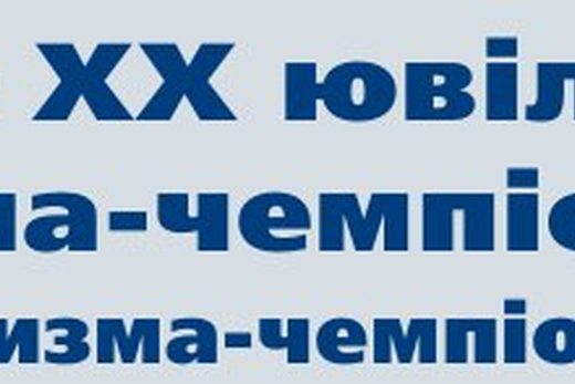Стартує XX ювілейний Призма-чемпіонат! Правила Призма-чемпіонату 2013
