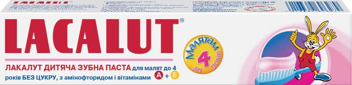 Дитяча лінійка зубних паст Лакалут за віковими групами