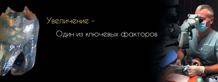 Слайд: значення збільшення (мікроскопа) в ендодонтичному лікуванні